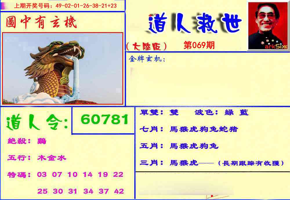 069期道人救生报[图]