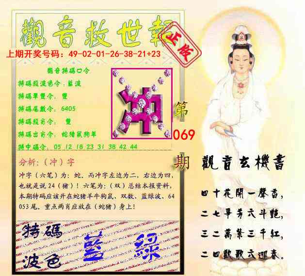 069期观音救世报[图]