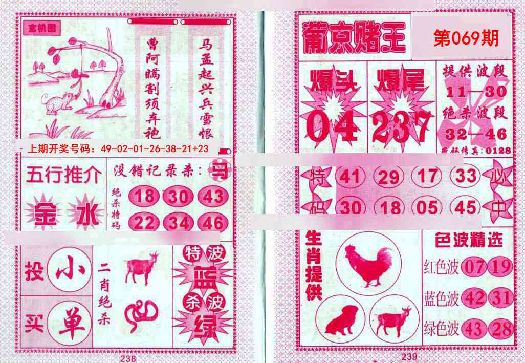 069期葡京赌王[图]