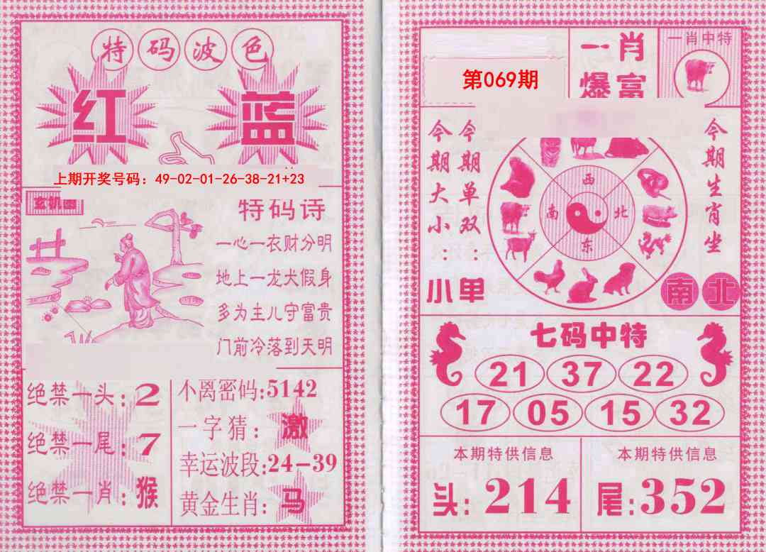 069期一肖爆富[图]