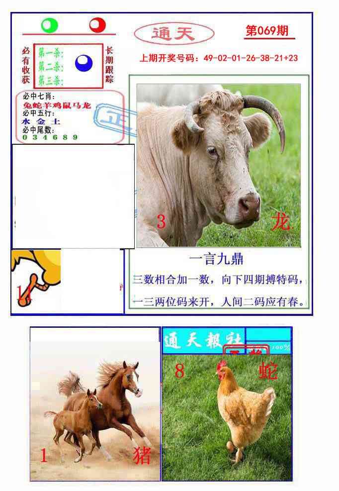 069期通天杀波图2[图]