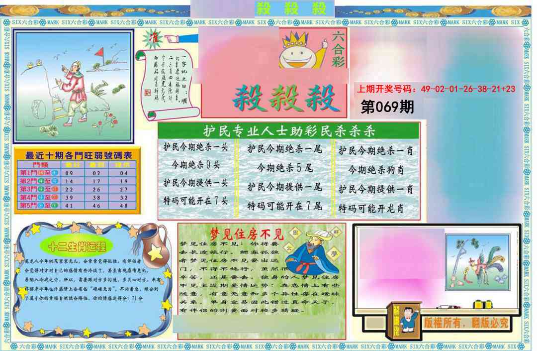 069期九龍杀杀杀A(推荐)[图]