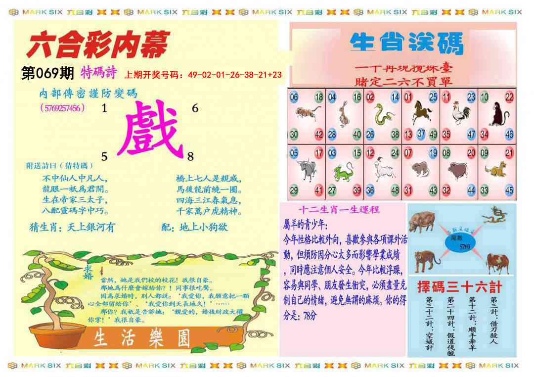 069期九龍内幕B(推荐)[图]