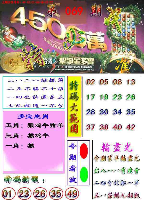 069期特必中[图]