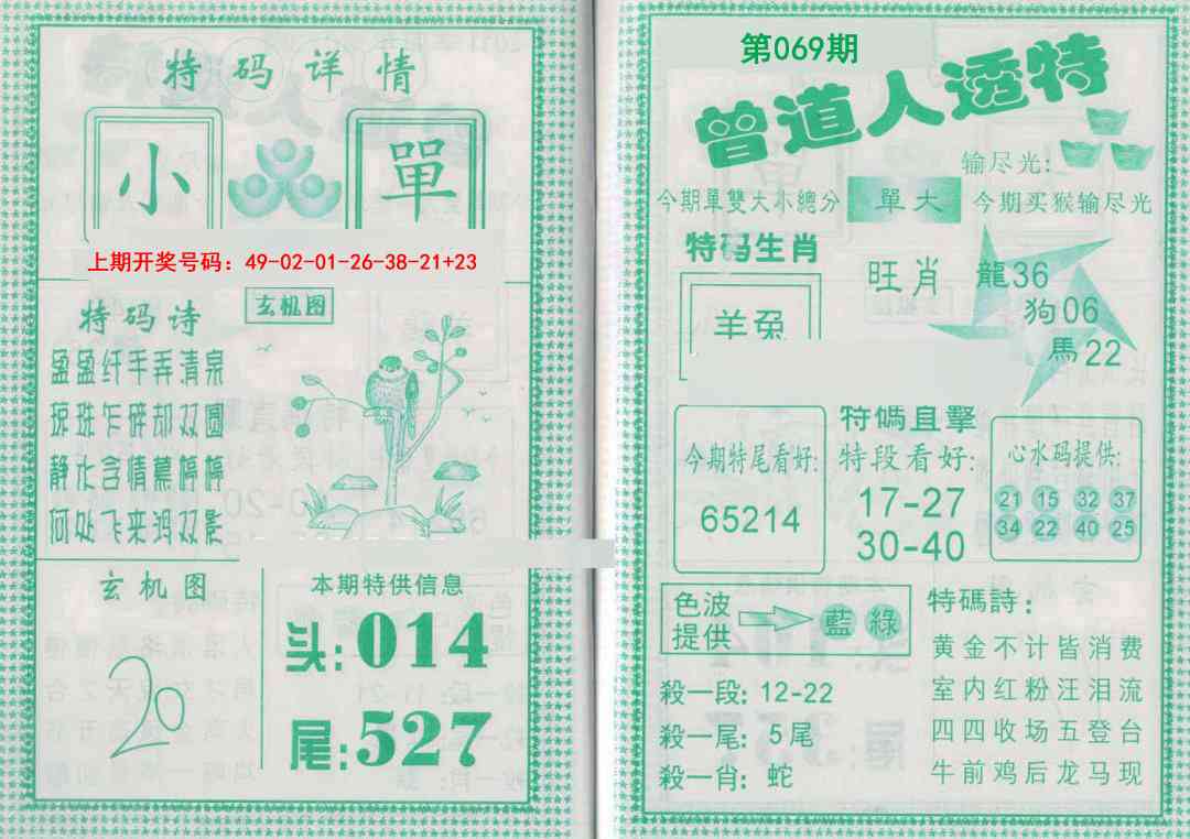 069期曾道人透特[图]