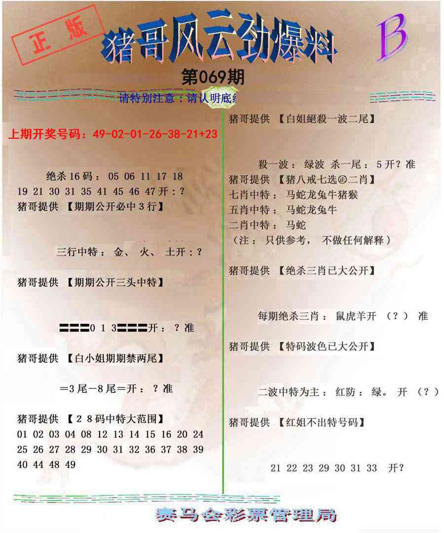 069期猪哥风云劲爆料B[图]