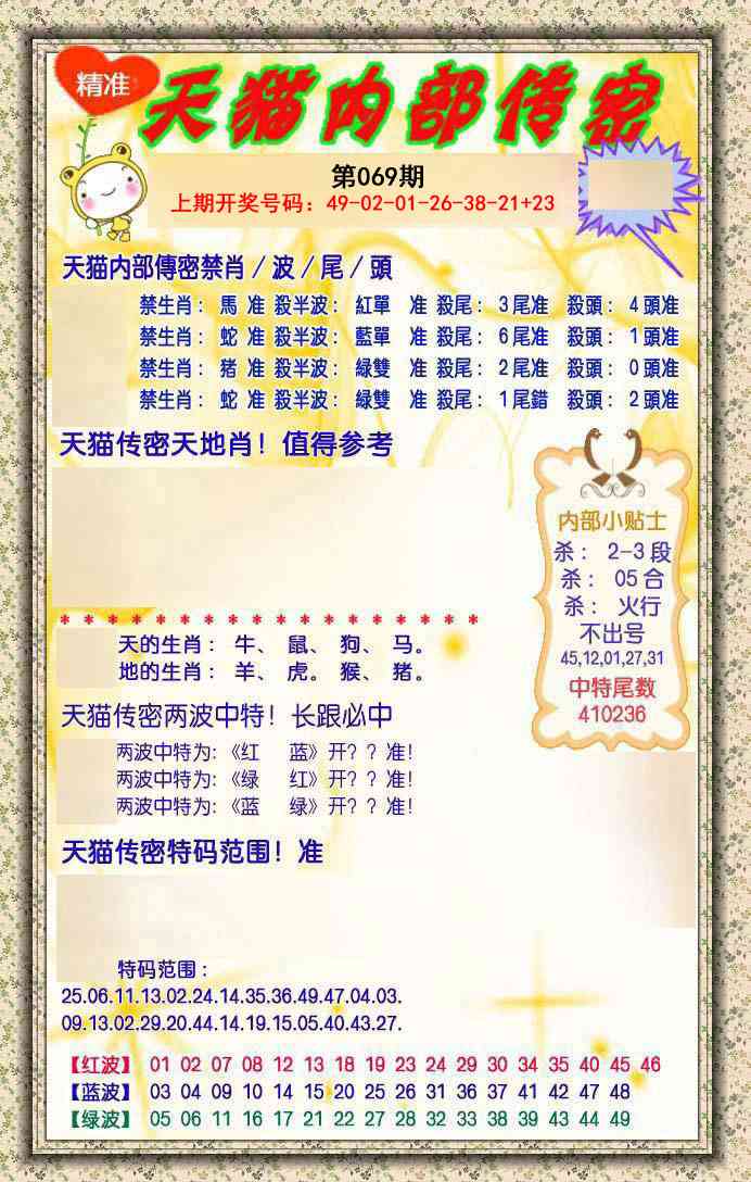 069期内部传密[图]