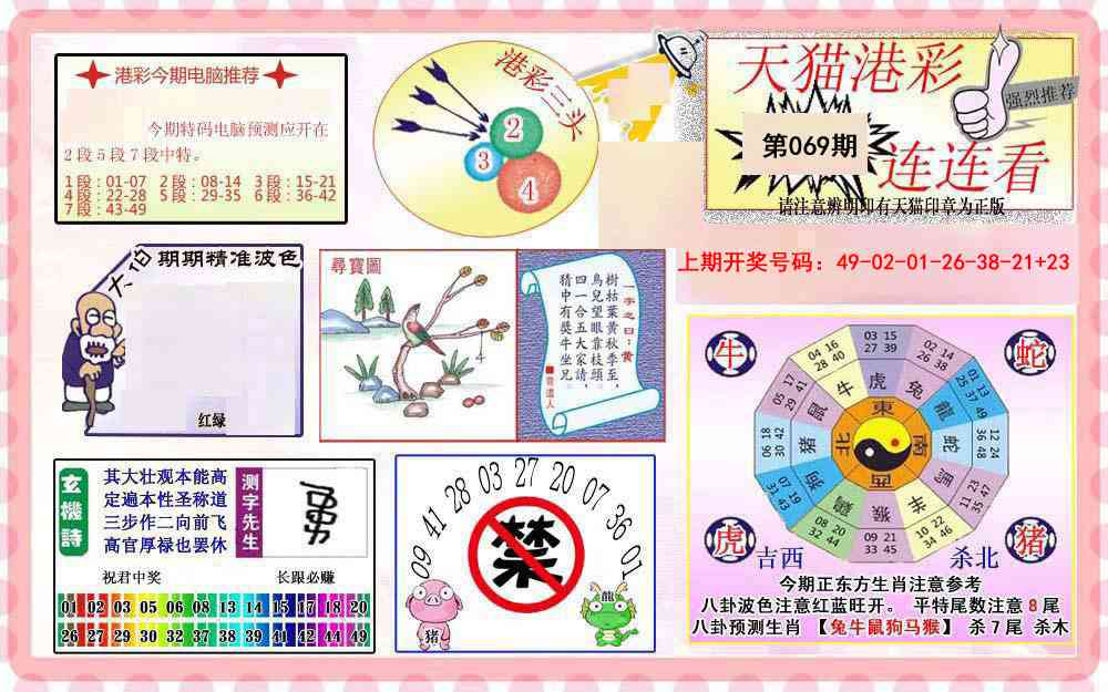 069期港彩连连中[图]