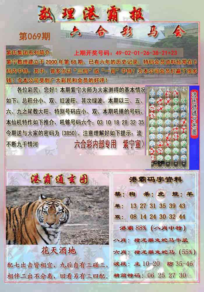 069期港霸报[图]