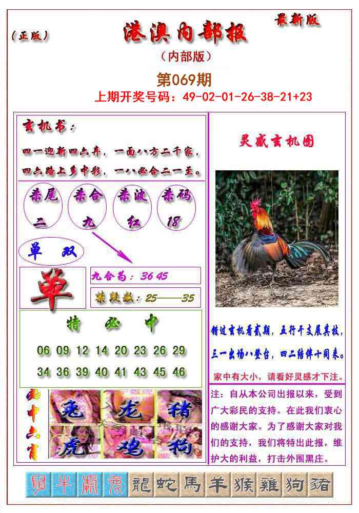 069期港澳报[图]