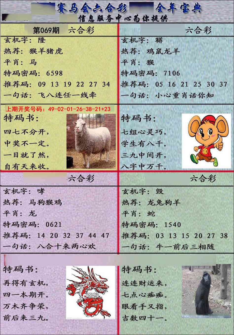 069期宝典报[图]