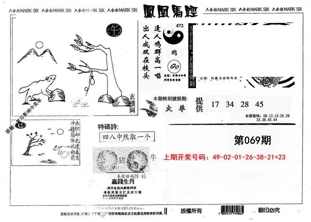 069期另版凤凰马经[图]