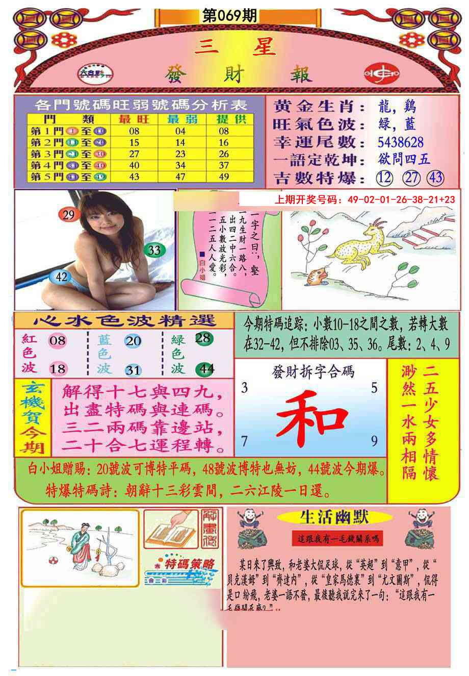 069期三星发财报(推荐)[图]