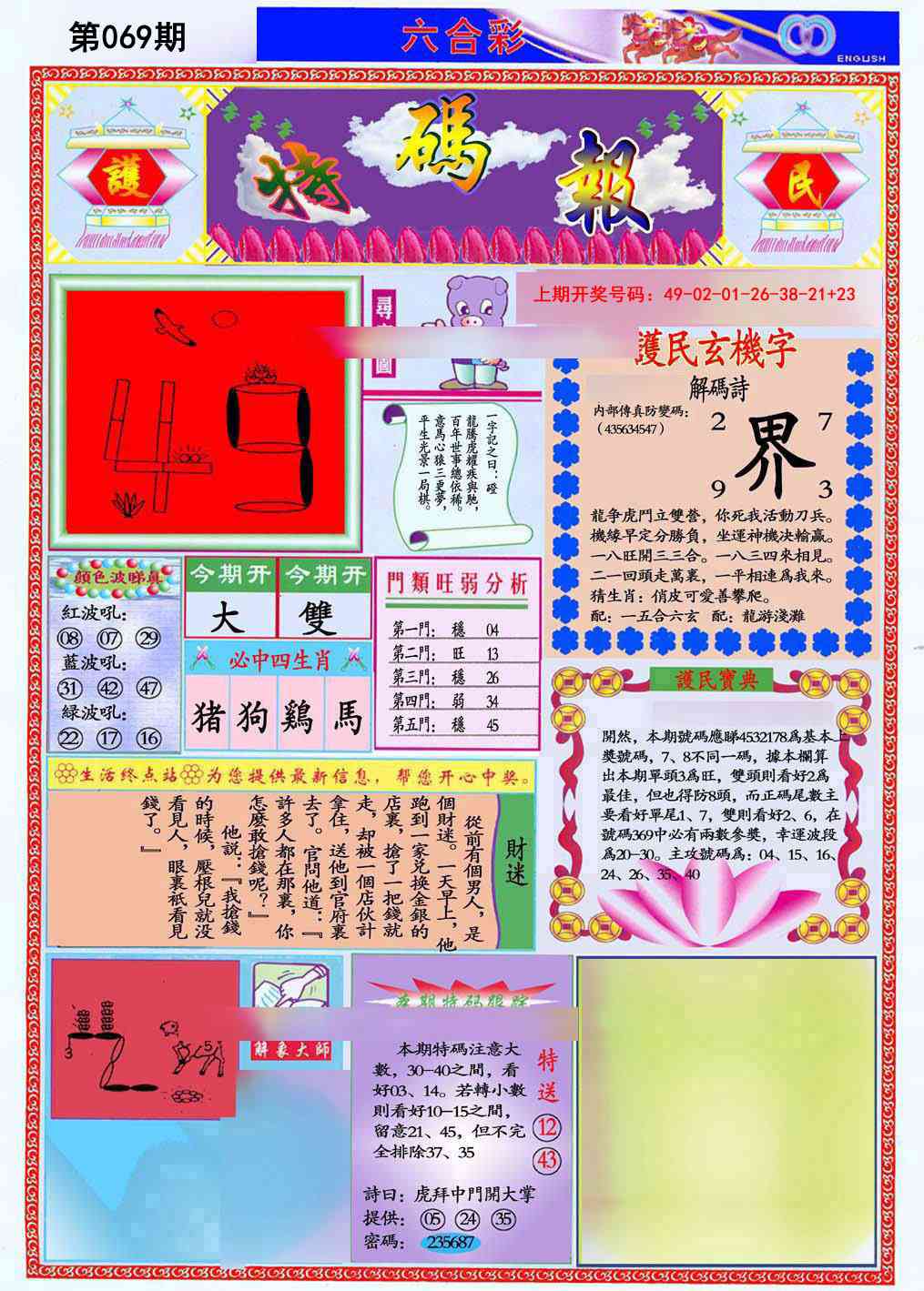 069期九龍特码报(推荐)[图]