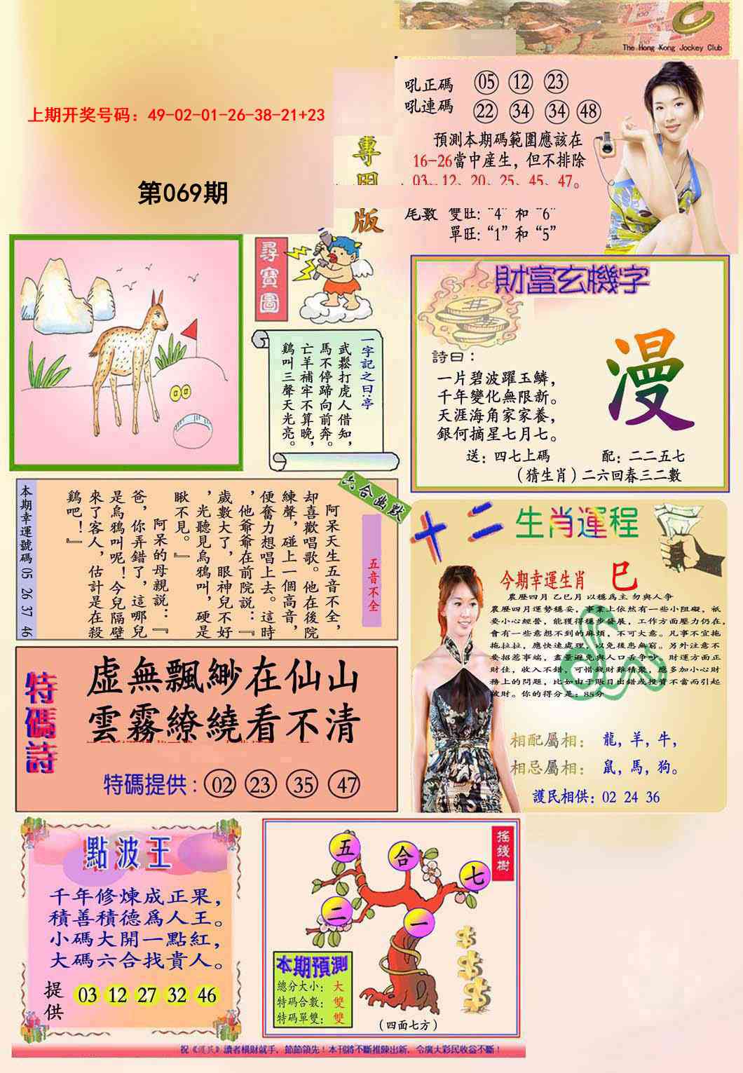 069期九龍专用版(推荐)[图]