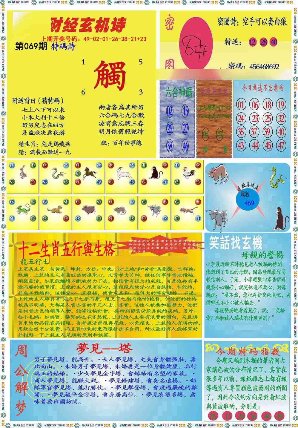 069期九龍财经B(推荐)[图]