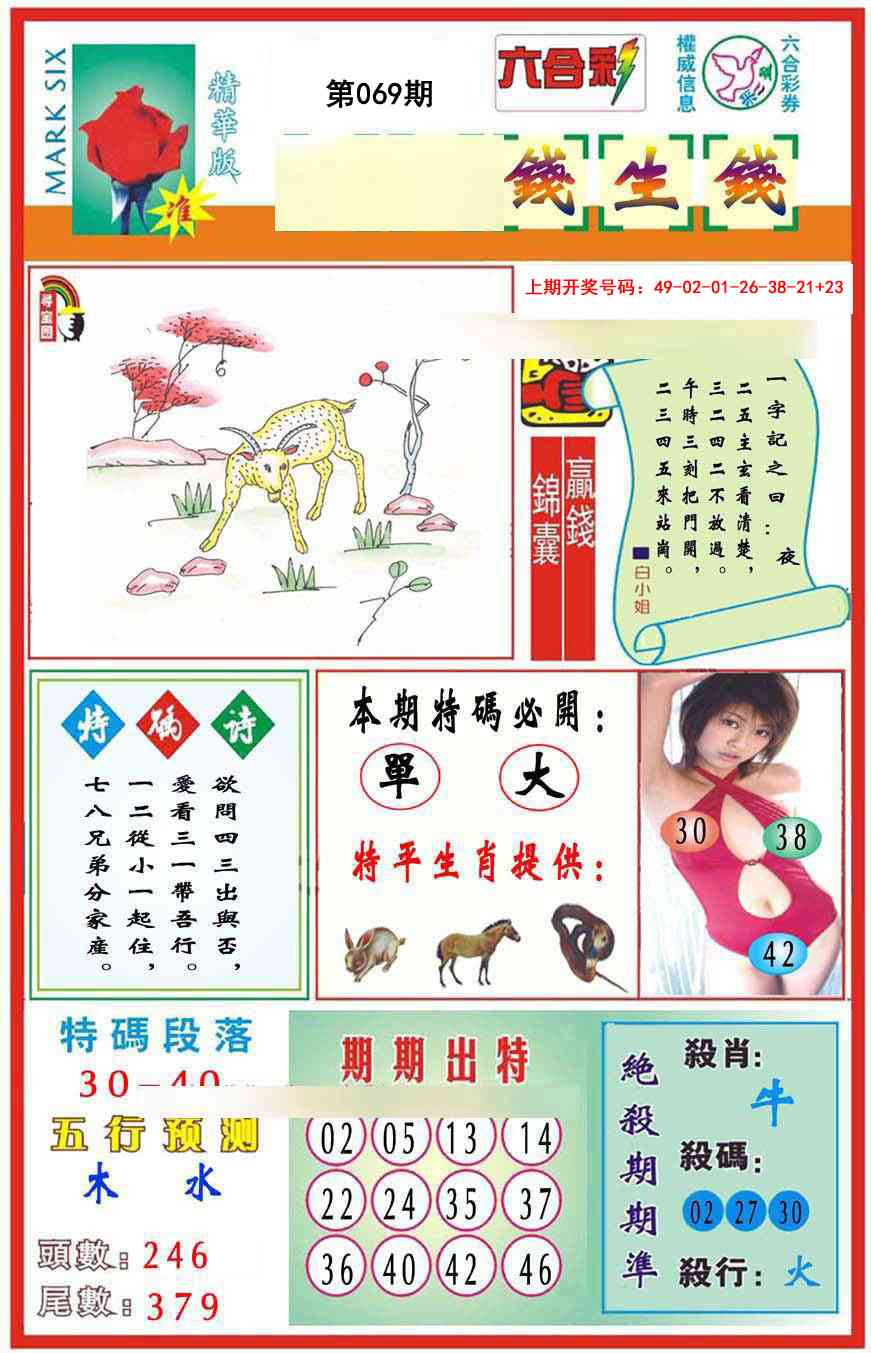 069期九龍钱生钱(推荐)[图]