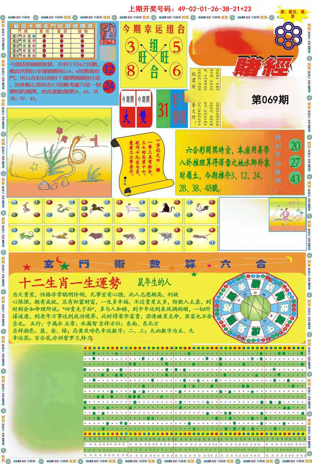 069期九龍赌经A(推荐)[图]
