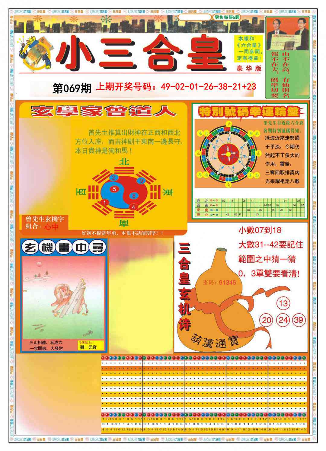 069期小三合皇A[图]