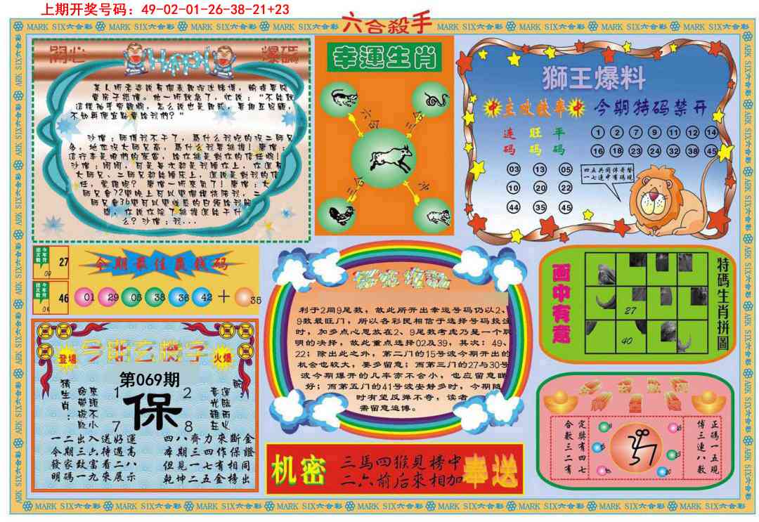 069期六合杀手B[图]