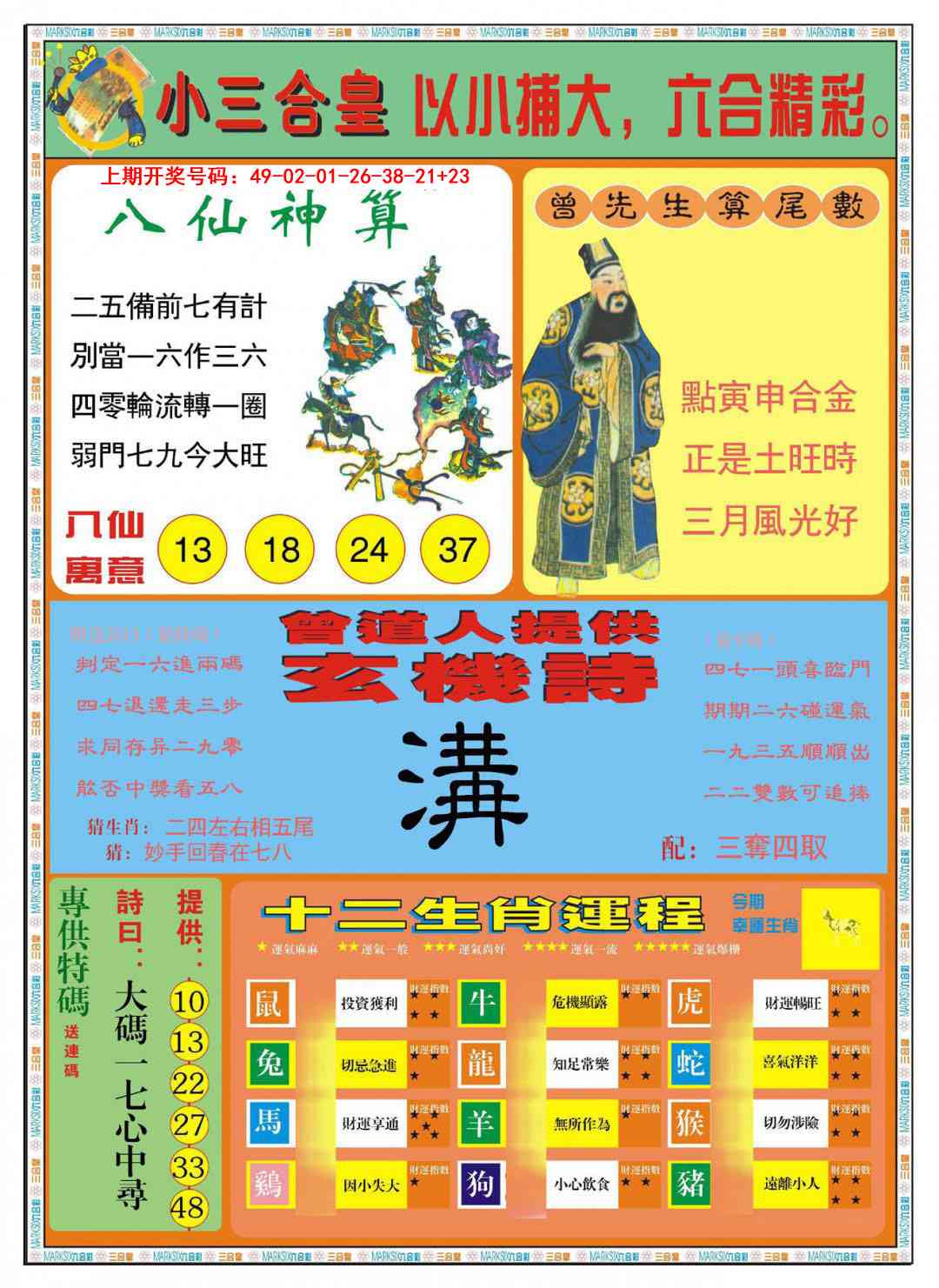 069期小三合皇B[图]