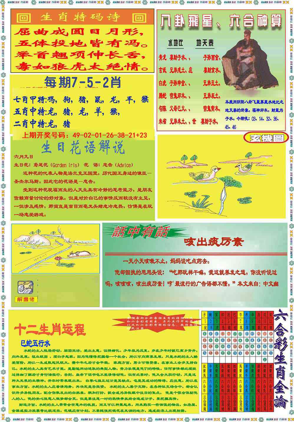 069期九龍马经B(推荐)[图]