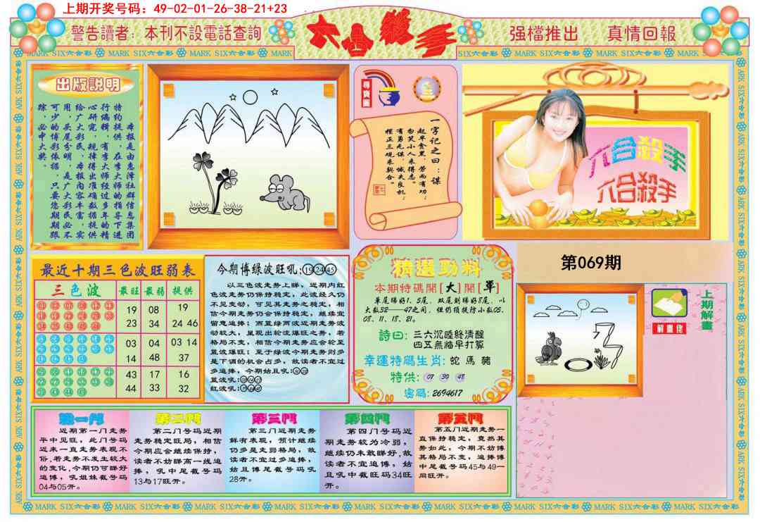 069期六合杀手A[图]