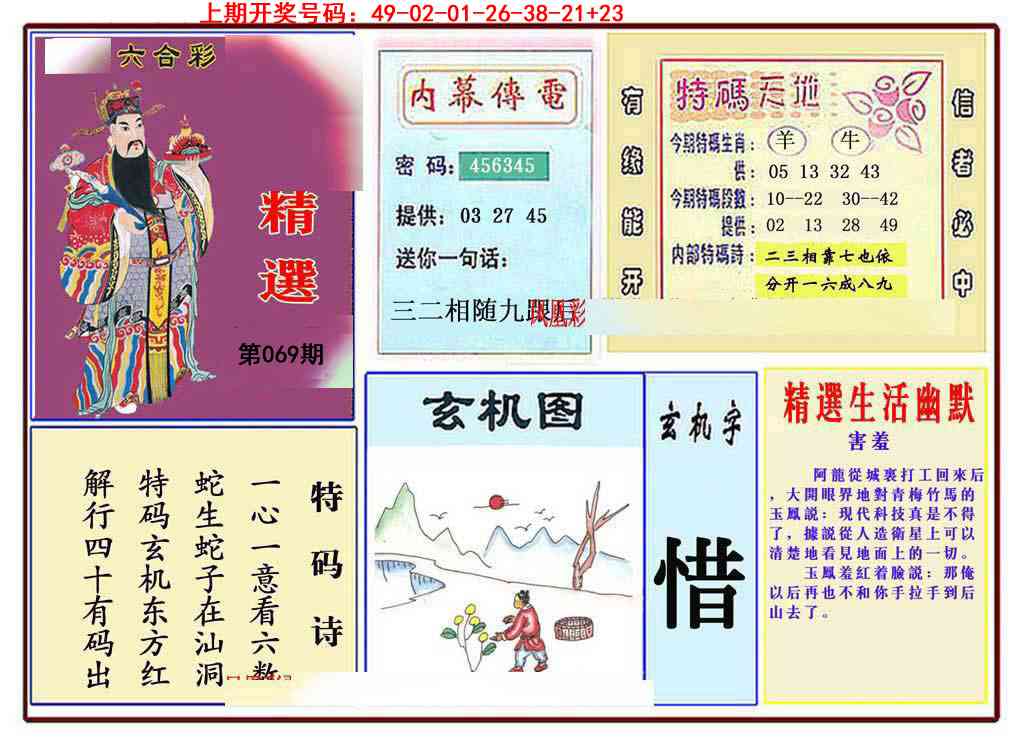 069期九龍精选(推荐)[图]