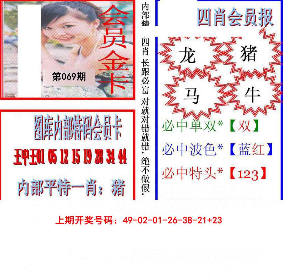069期九龍四肖会员报[图]