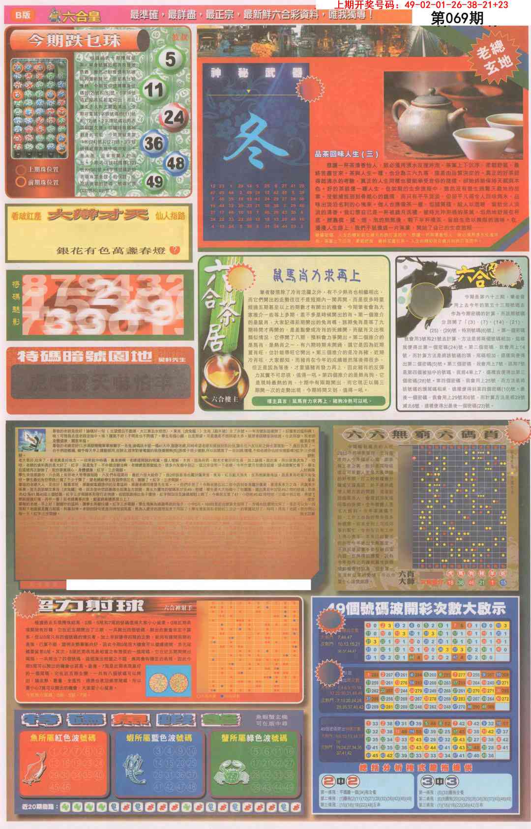 069期六合皇D[图]