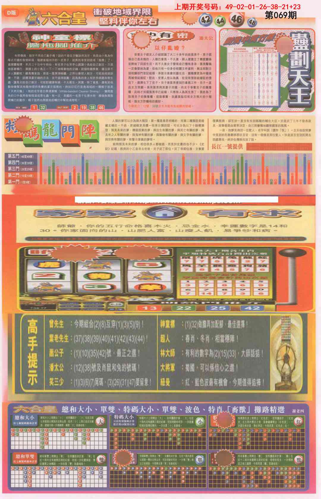 069期六合皇B[图]