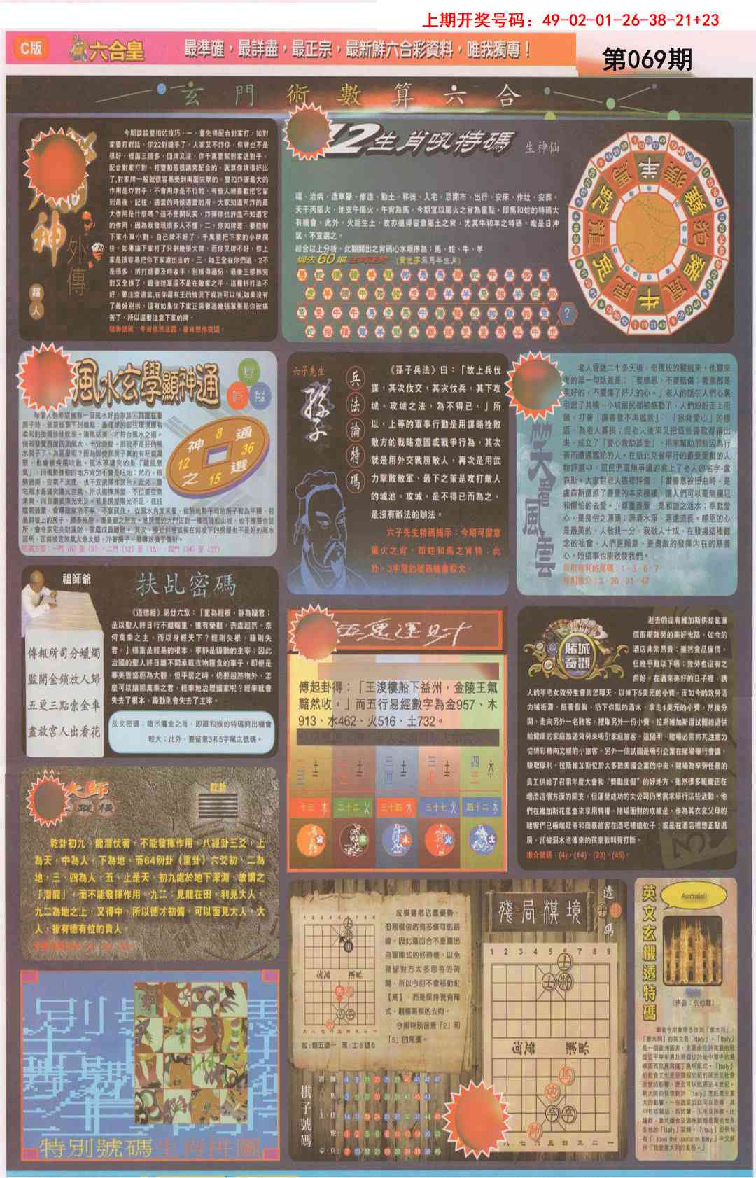 069期六合皇C[图]