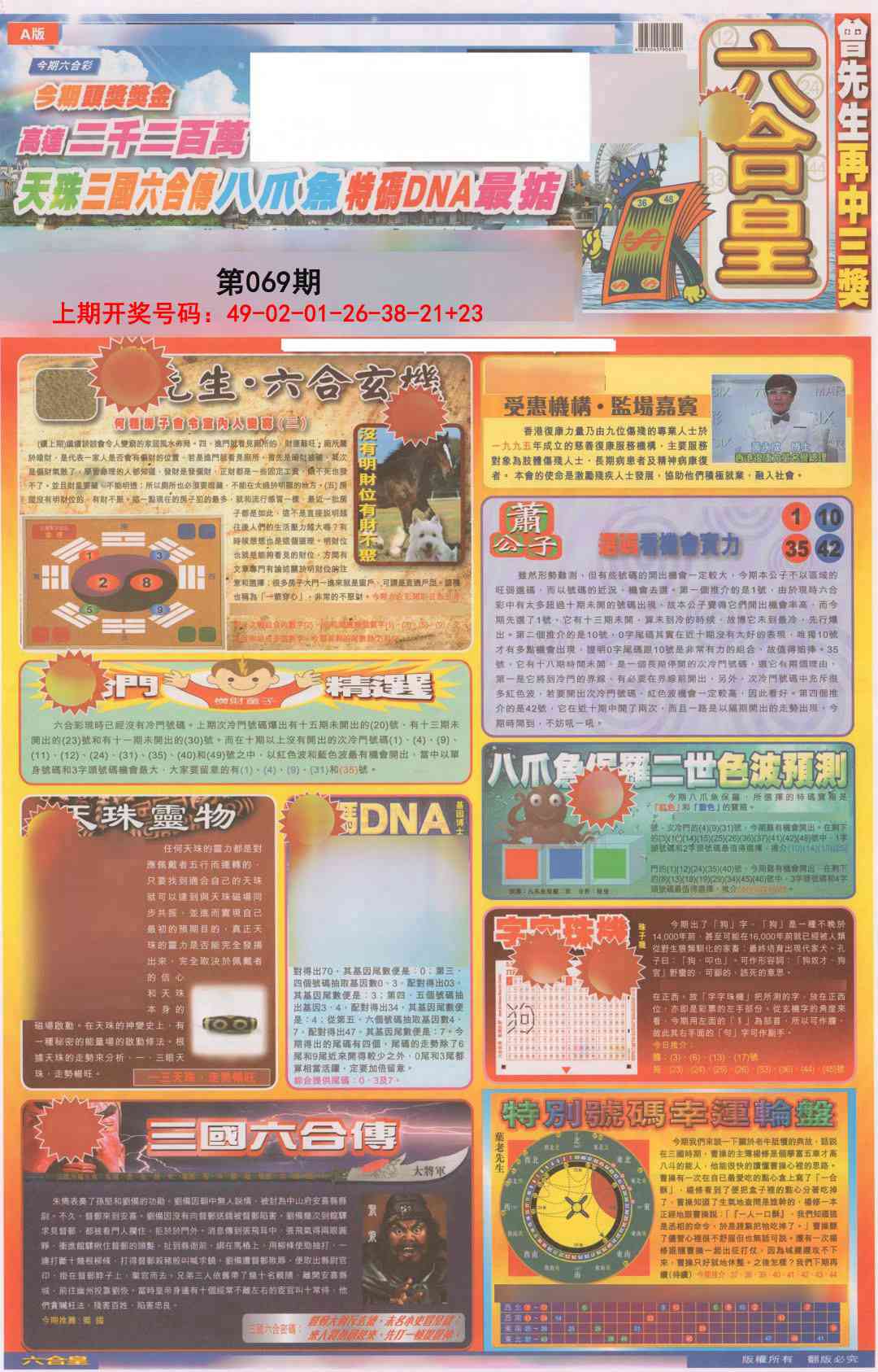 069期六合皇A[图]