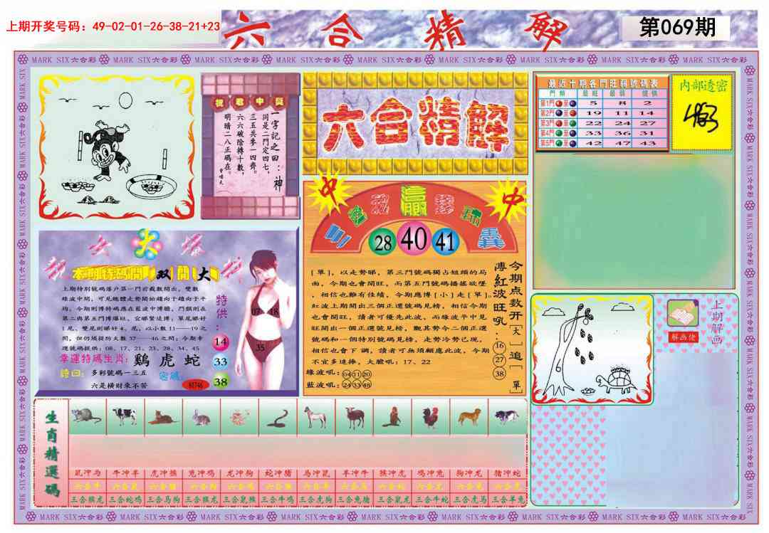 069期六合精解A[图]