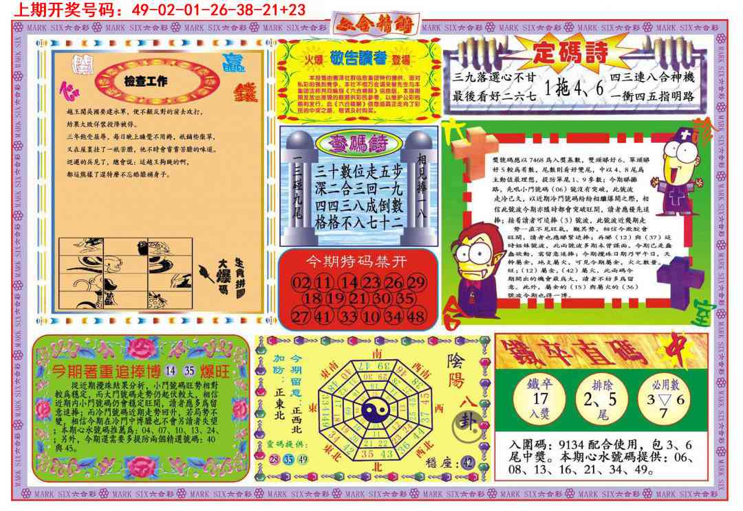 069期六合精解B[图]