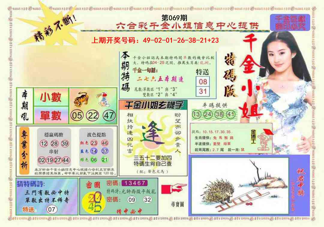 069期千金小姐A版[图]