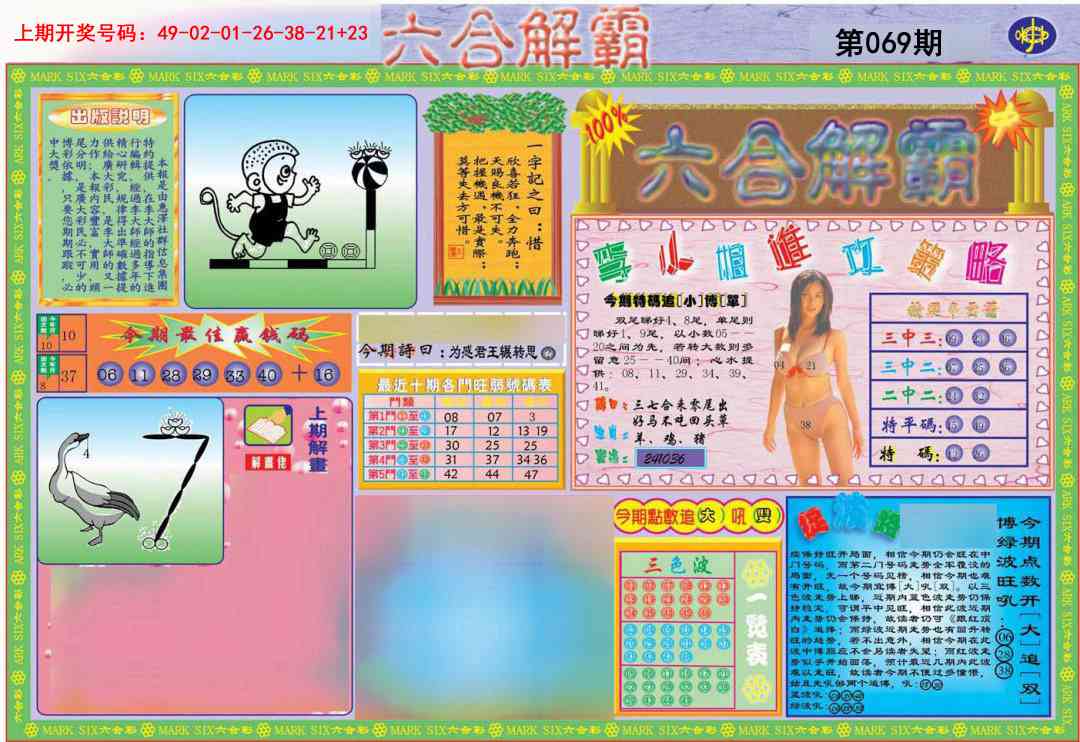 069期六合解霸A[图]