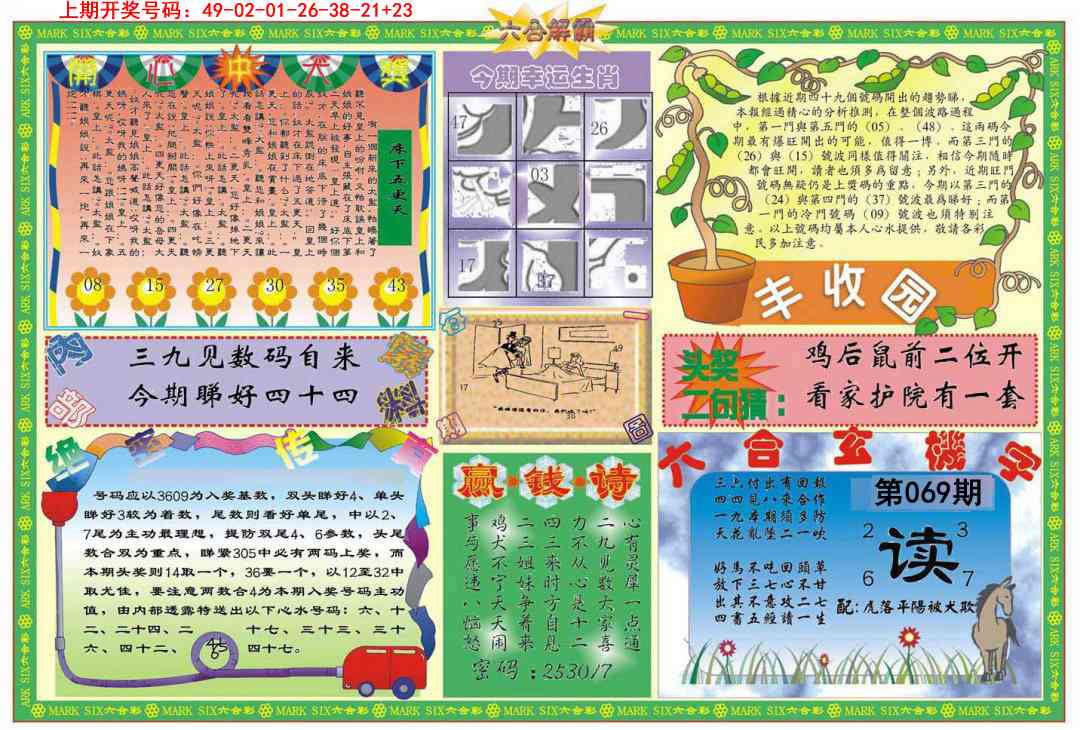 069期六合解霸B[图]