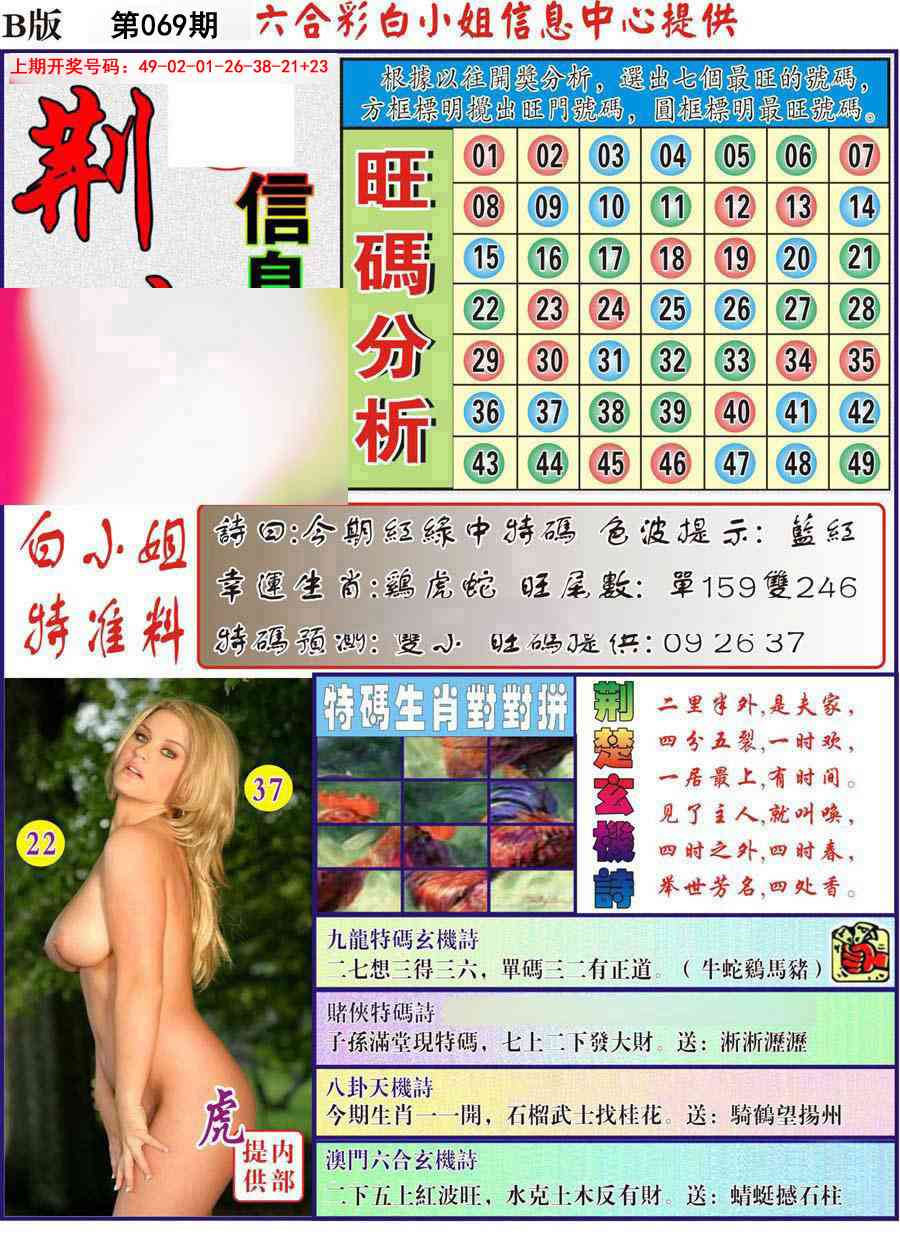 069期荆楚信息玄机B[图]