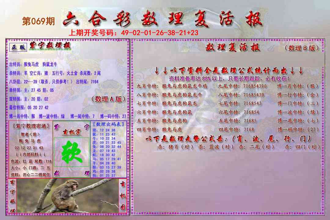 069期数理复活报[图]