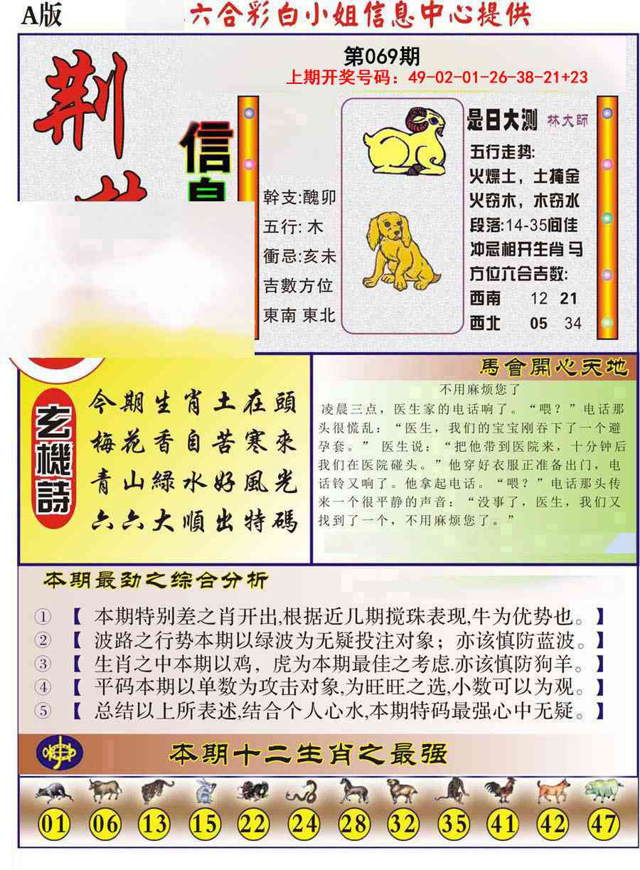 069期荆楚信息玄机A[图]