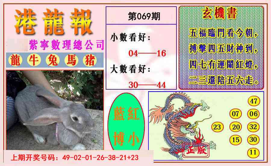 069期港龙报[图]