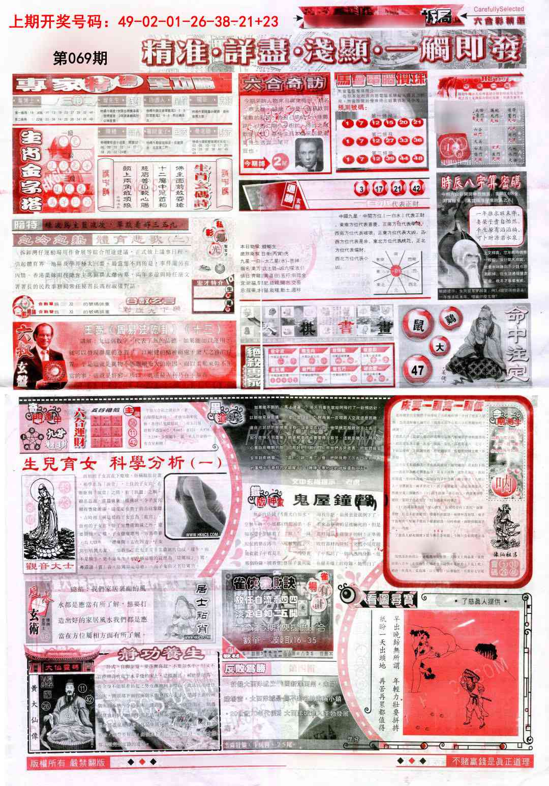 069期新六合精选D[图]