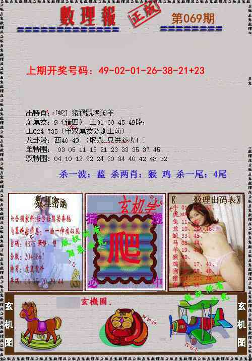 069期数理报[图]