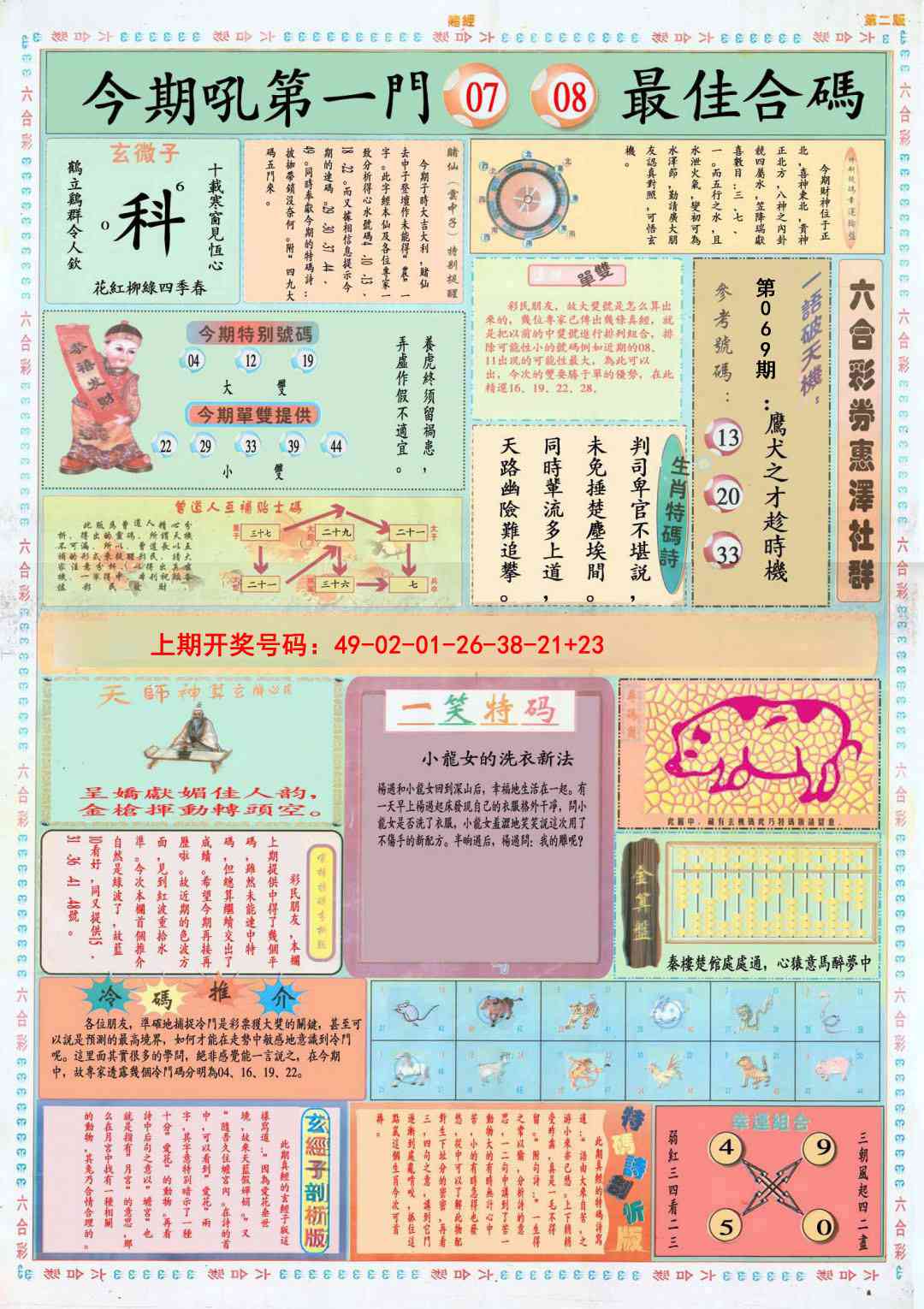 069期小赌经B[图]