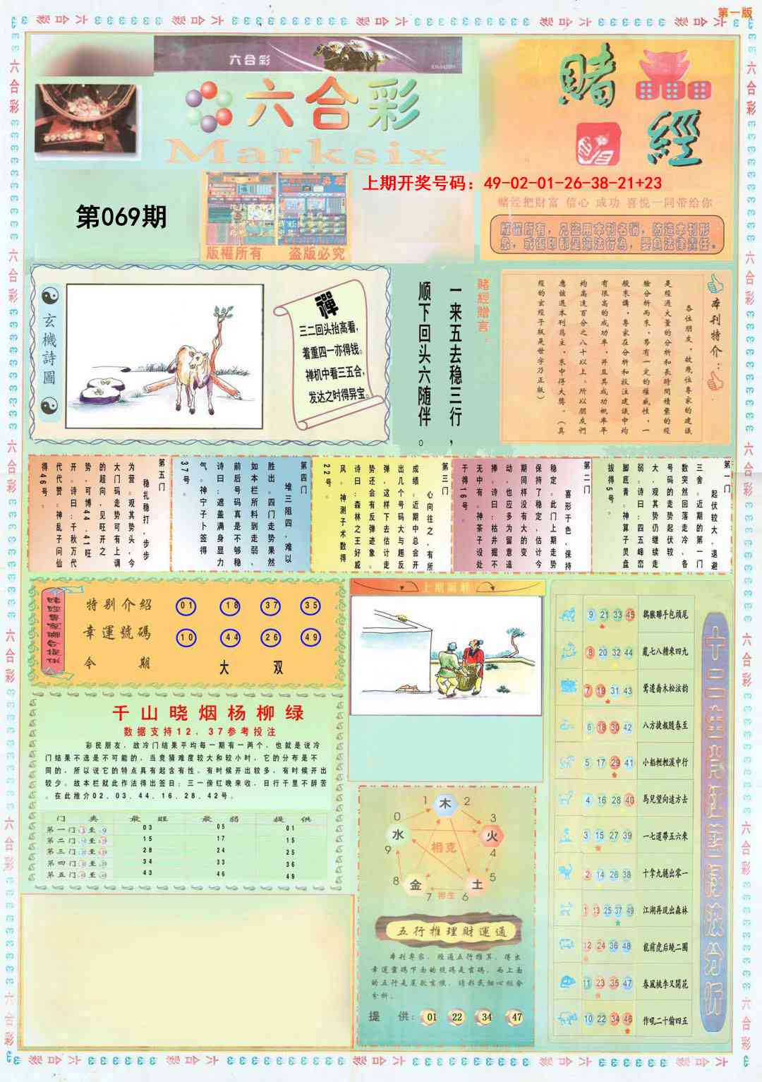 069期小赌经A[图]