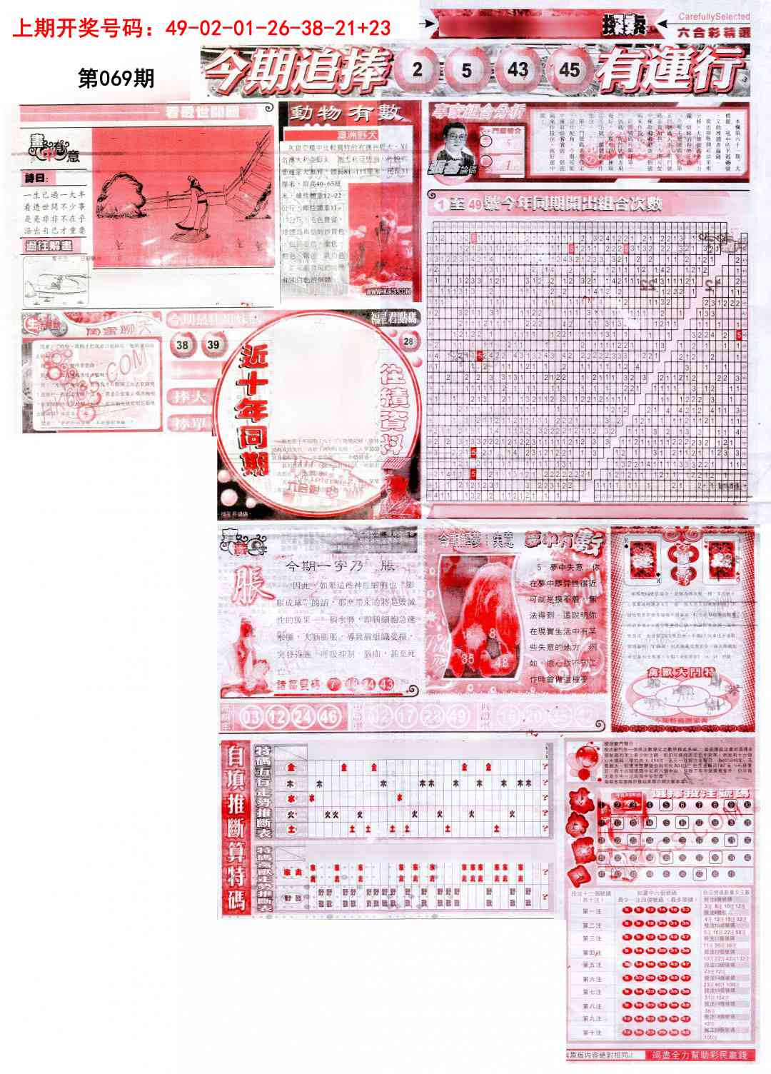069期新六合精选B[图]