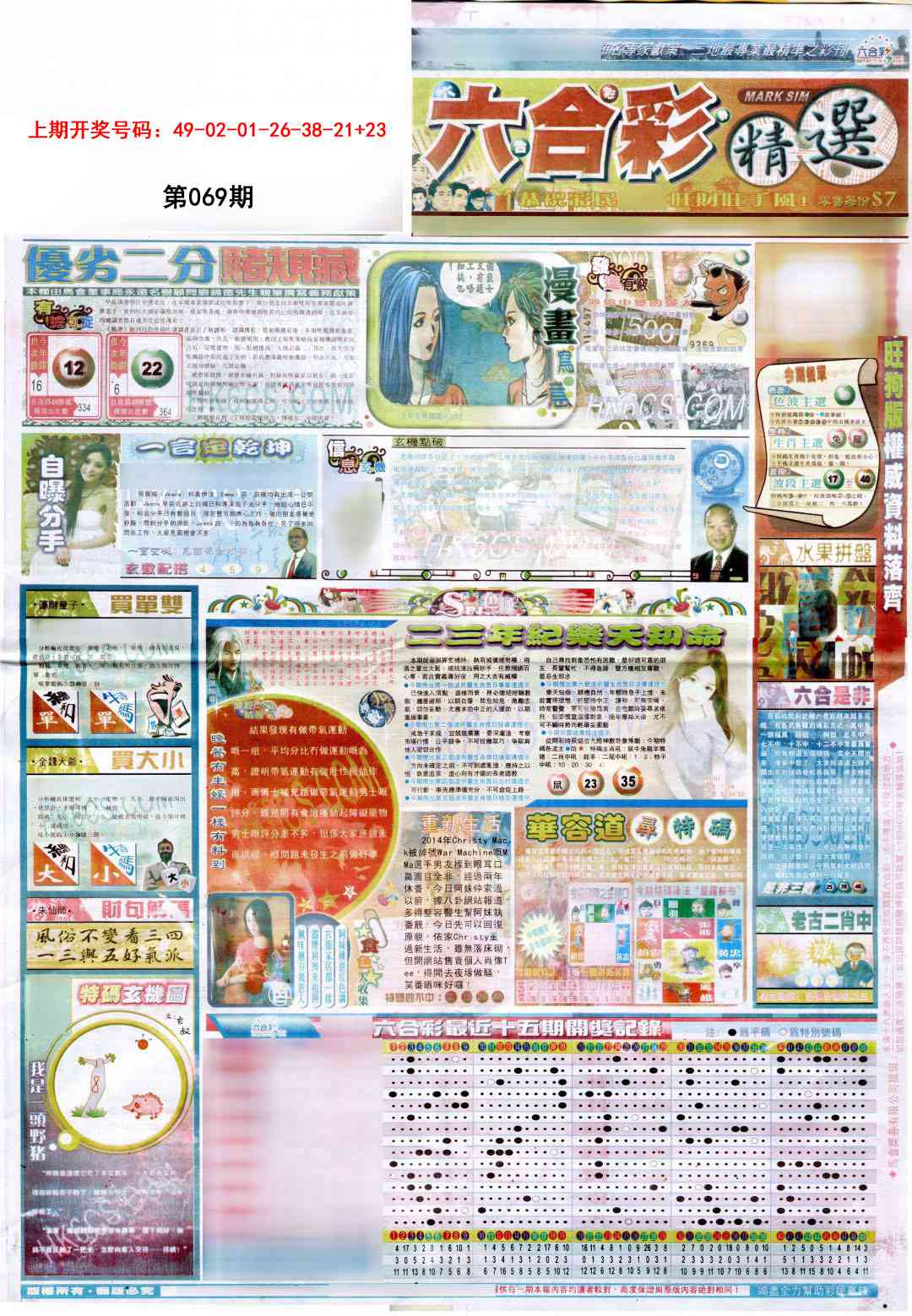 069期新六合精选A[图]