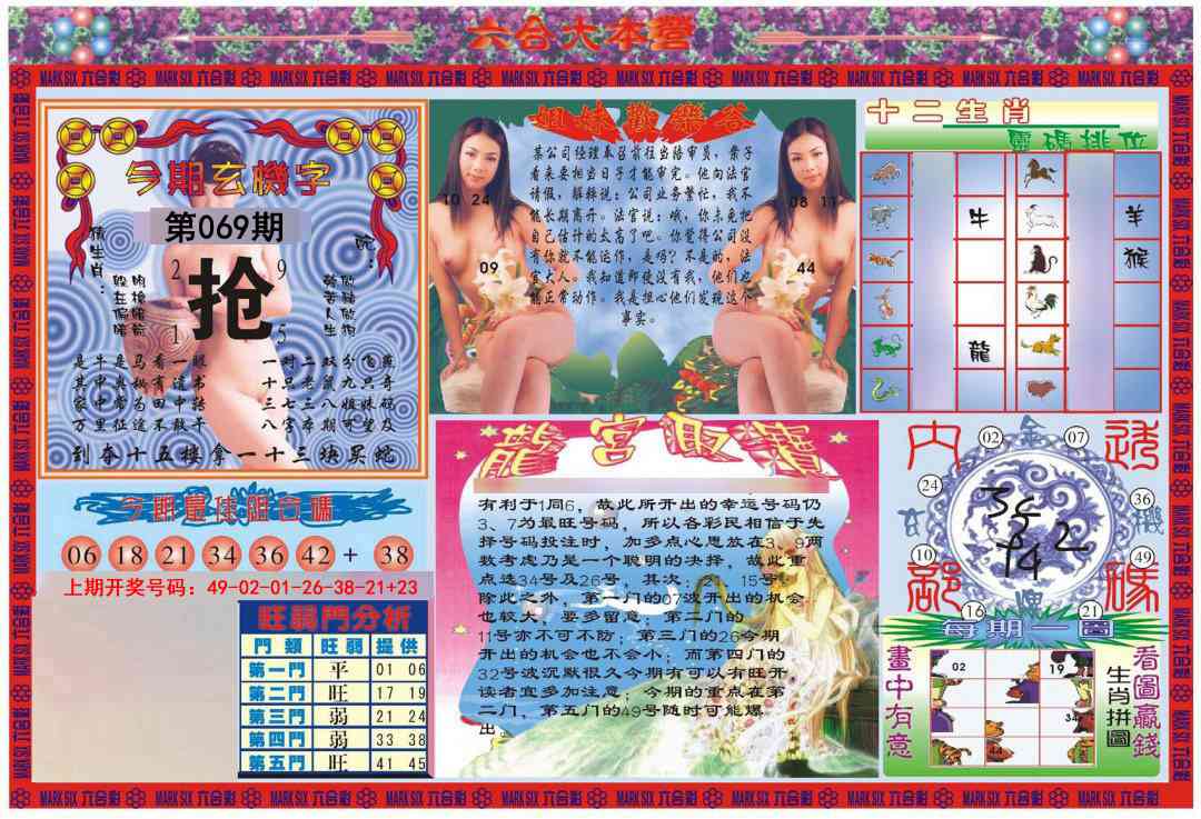 069期大本营[图]