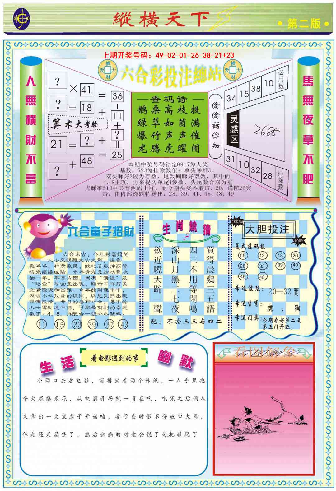 069期纵横天下B[图]